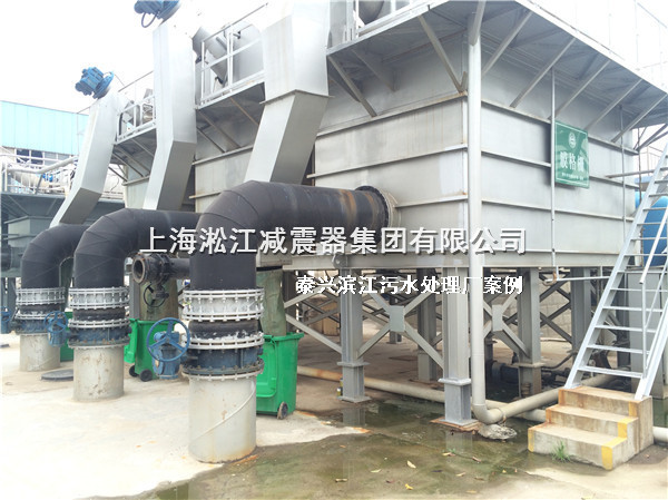 泰興橡膠接頭，污水處理廠橡膠接頭，泰興污水處理廠橡膠接頭