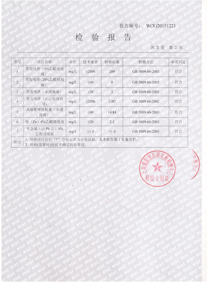 食品*橡膠接頭檢驗報告，上海食品*橡膠接頭檢驗報告，淞江食品*橡膠接頭檢驗報告