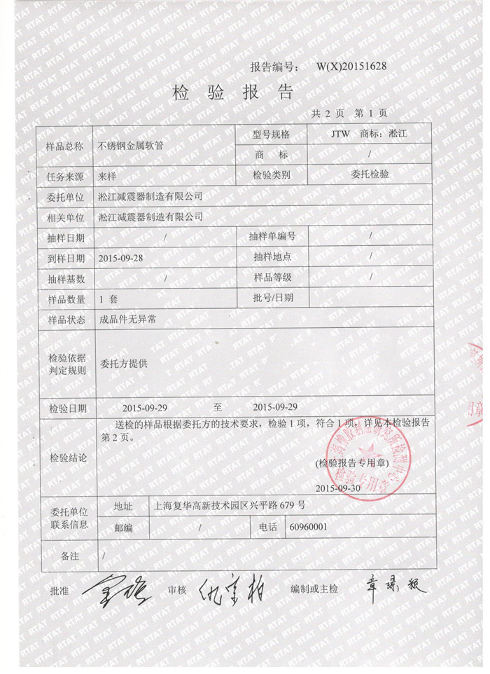 不銹鋼金屬軟管檢驗(yàn)報(bào)告，上海不銹鋼金屬軟管檢驗(yàn)報(bào)告，淞江不銹鋼金屬軟管檢驗(yàn)報(bào)告