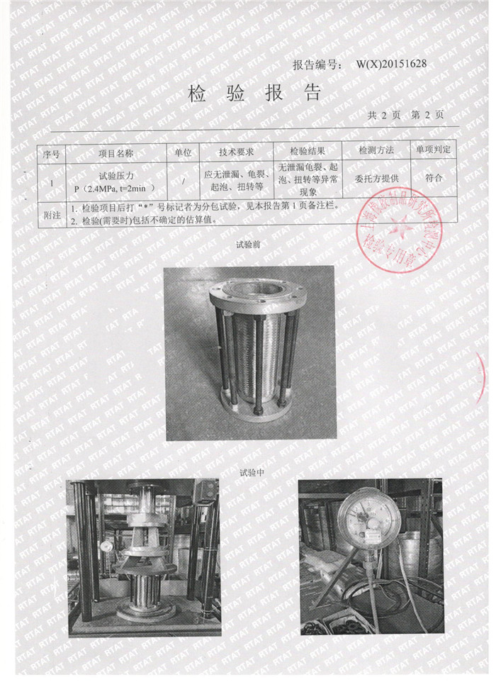 不銹鋼金屬軟管檢驗(yàn)報(bào)告，上海不銹鋼金屬軟管檢驗(yàn)報(bào)告，淞江不銹鋼金屬軟管檢驗(yàn)報(bào)告