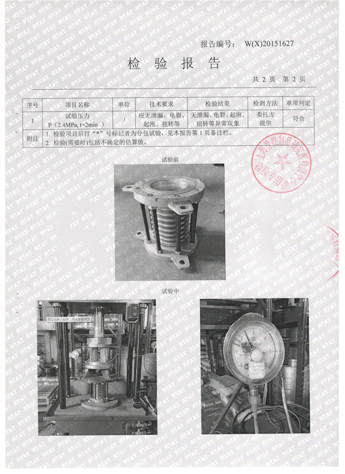 波紋補償器檢驗報告，上海波紋補償器檢驗報告，淞江波紋補償器檢驗報告