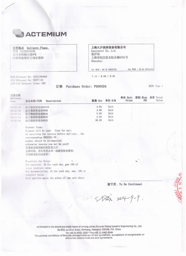 阿斯利康藥業(yè)橡膠接頭，阿斯利康藥廠橡膠接頭，阿斯利康藥業(yè)工廠橡膠接頭