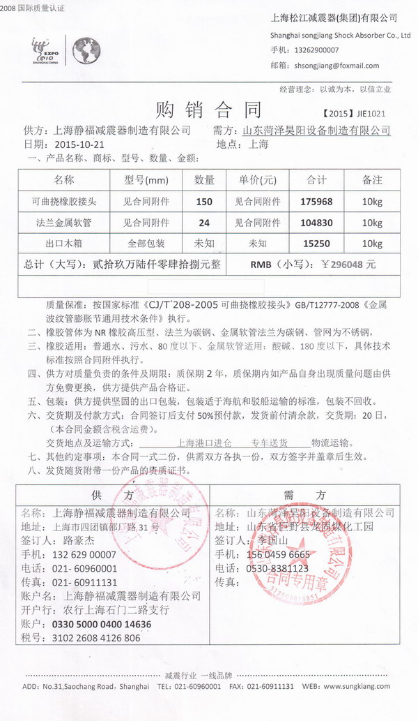 金光紙業(yè)金屬軟管，OKI項(xiàng)目金屬軟管，上海淞江金屬軟管