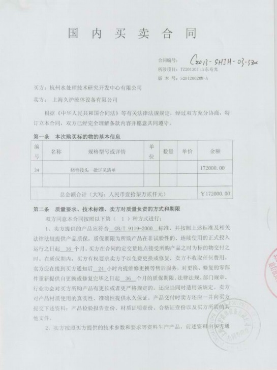 山東壽光淞江橡膠接頭，海水淡化淞江橡膠接頭，耐酸堿橡膠接頭