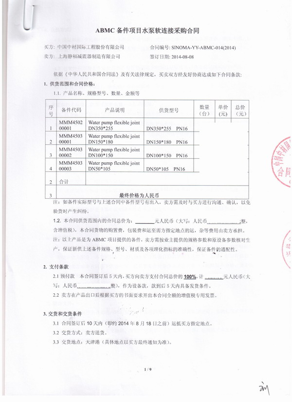 水泥生產(chǎn)線橡膠接頭，ABMC橡膠接頭，淞江橡膠接頭