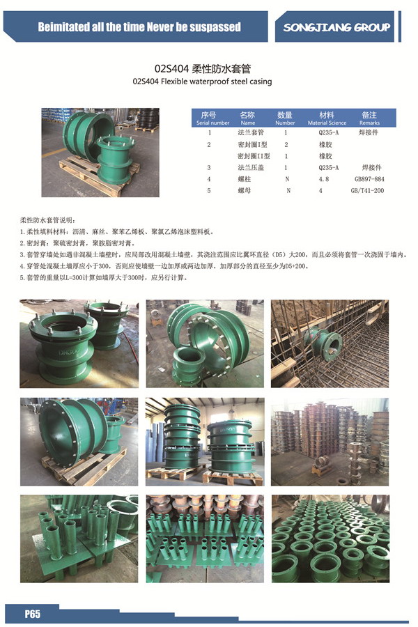 銅金礦防水套管，淞江防水套管，奧云陶勒蓋防水套管