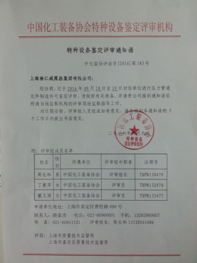 特種設(shè)備鑒定評審通知函掃描件 特種設(shè)備鑒定評審通知函掃描件