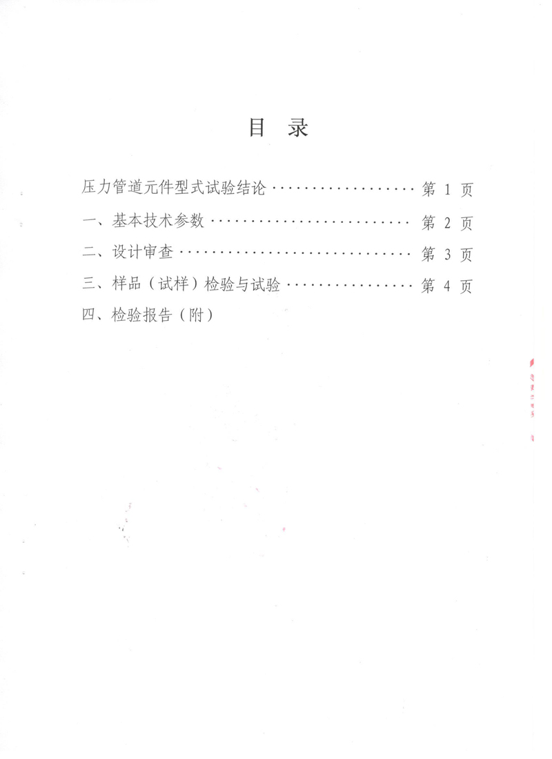 淞江橡膠接頭.種設(shè)備實驗報告
