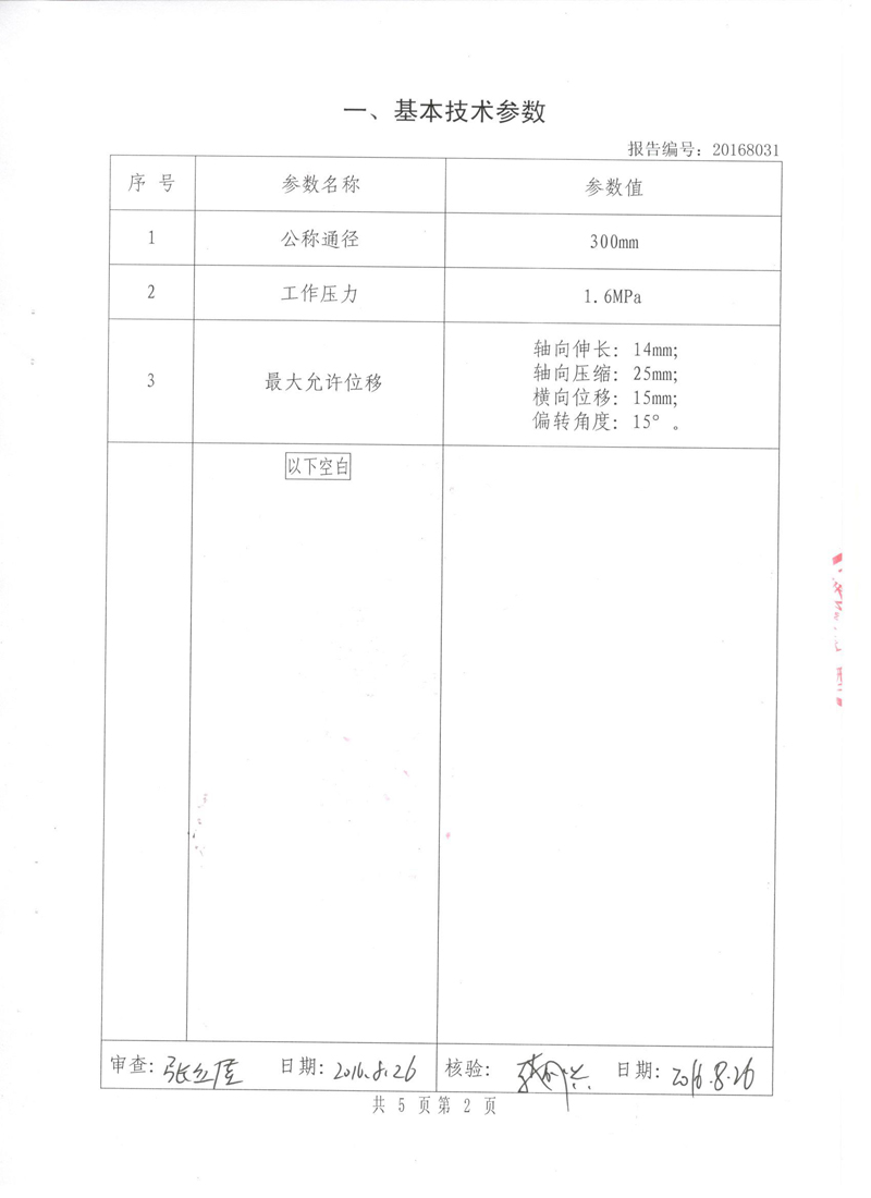淞江橡膠接頭.種設(shè)備實驗報告