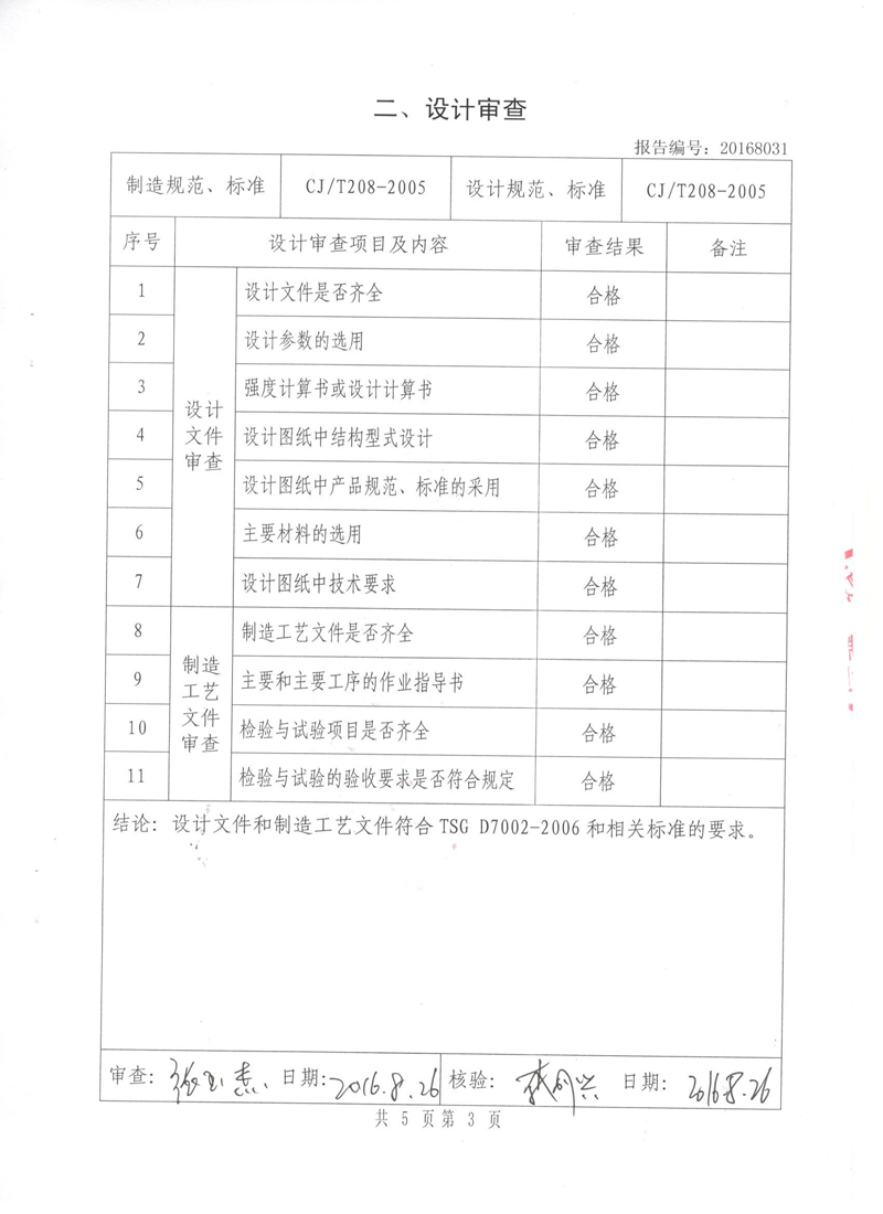 淞江橡膠接頭.種設(shè)備實驗報告