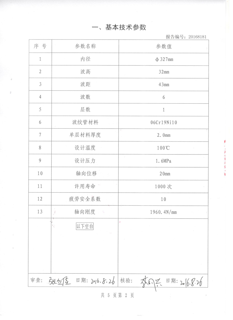 波紋管膨脹節(jié)檢驗報告