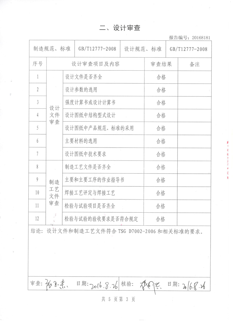 淞江集團中*認(rèn)可檢測的檢驗報告