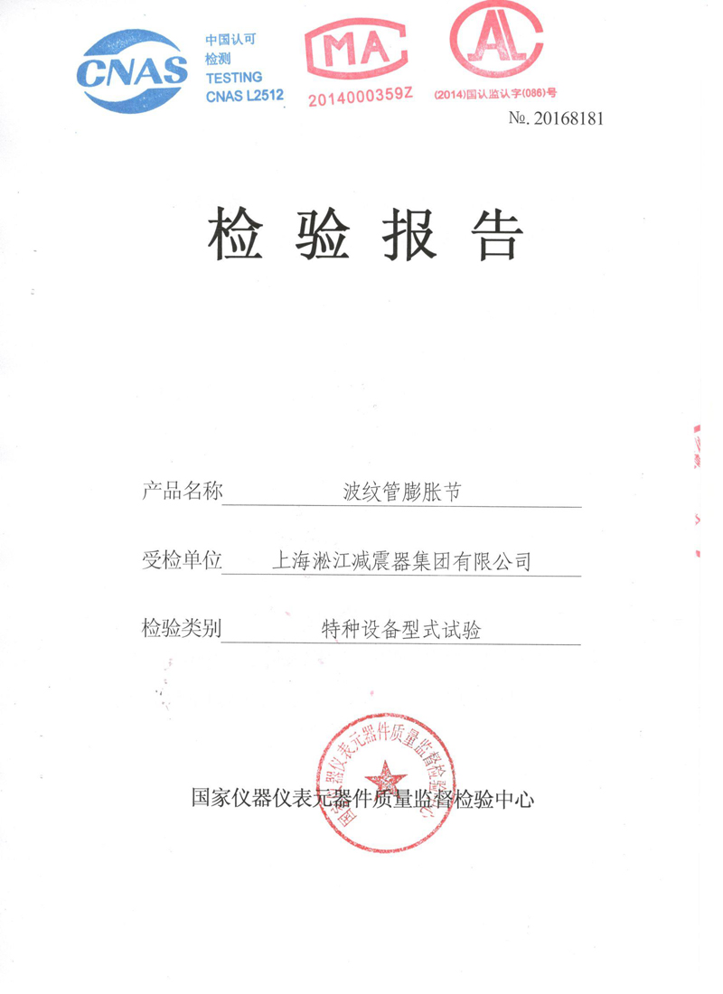 淞江集團中*認(rèn)可檢測的檢驗報告