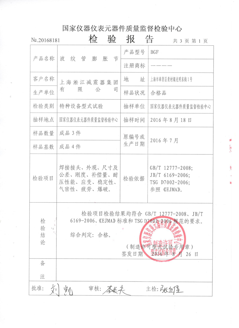 淞江集團中*認(rèn)可檢測的檢驗報告
