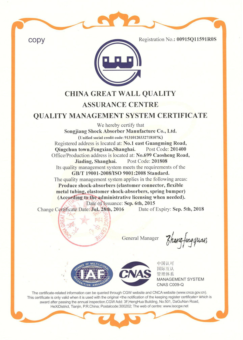 淞江集團(tuán)ISO9001證書，淞江集團(tuán)資質(zhì)證書