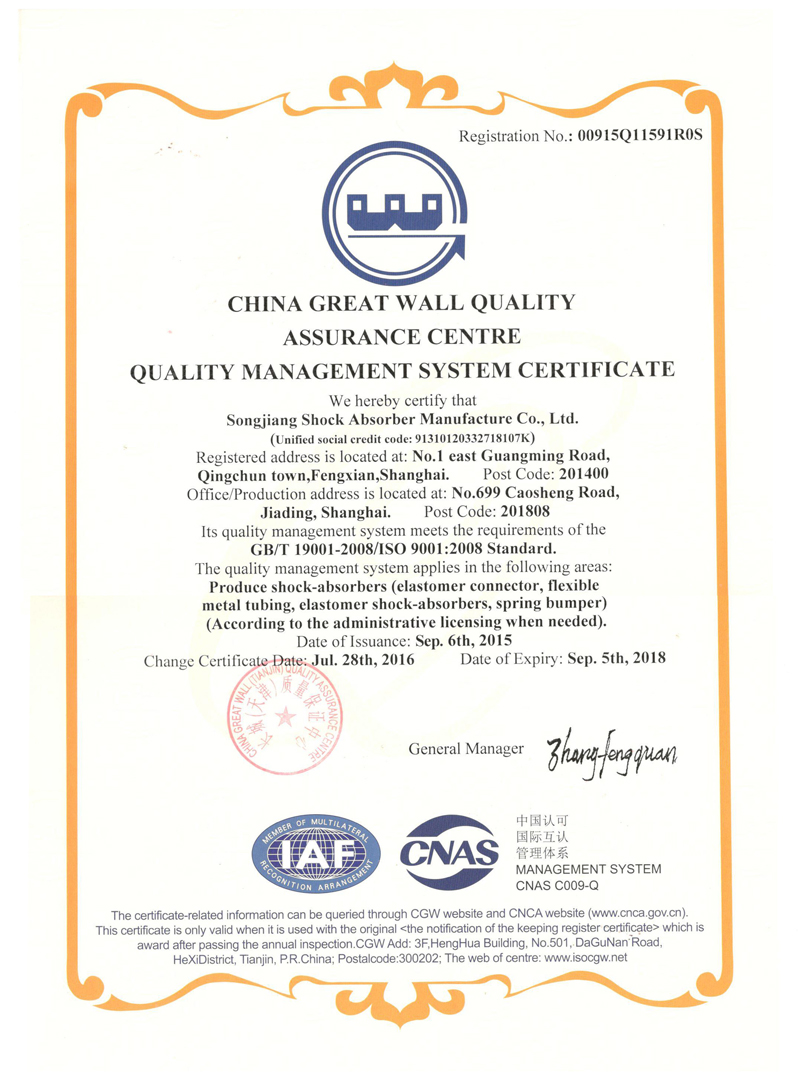 淞江集團(tuán)ISO9001證書，淞江集團(tuán)資質(zhì)證書
