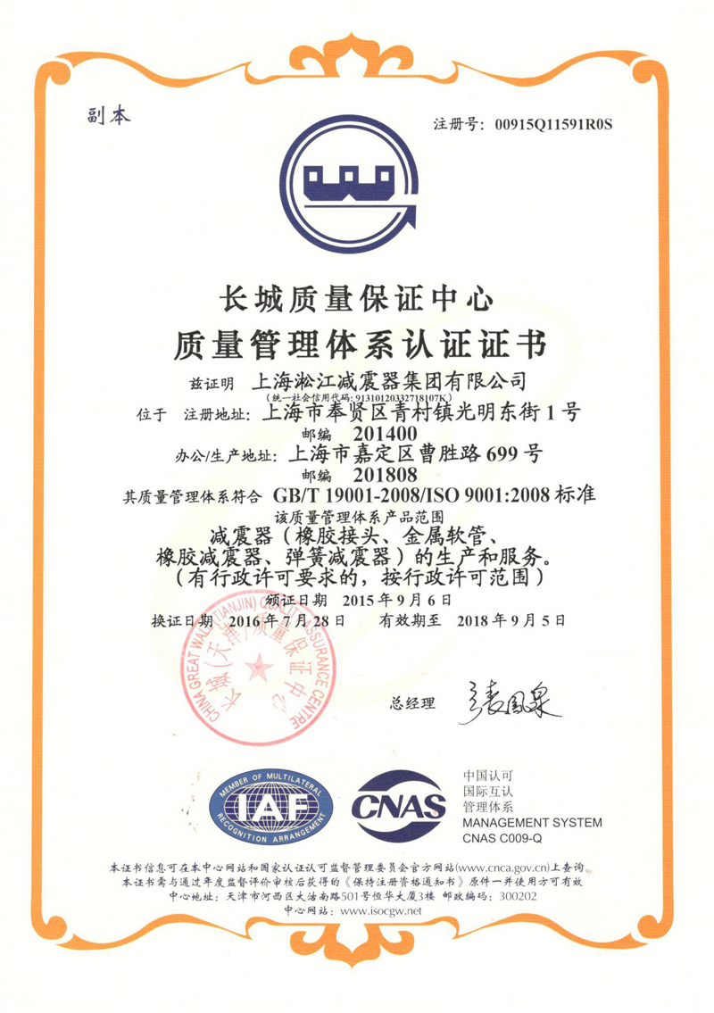淞江集團(tuán)ISO9001證書，淞江集團(tuán)資質(zhì)證書