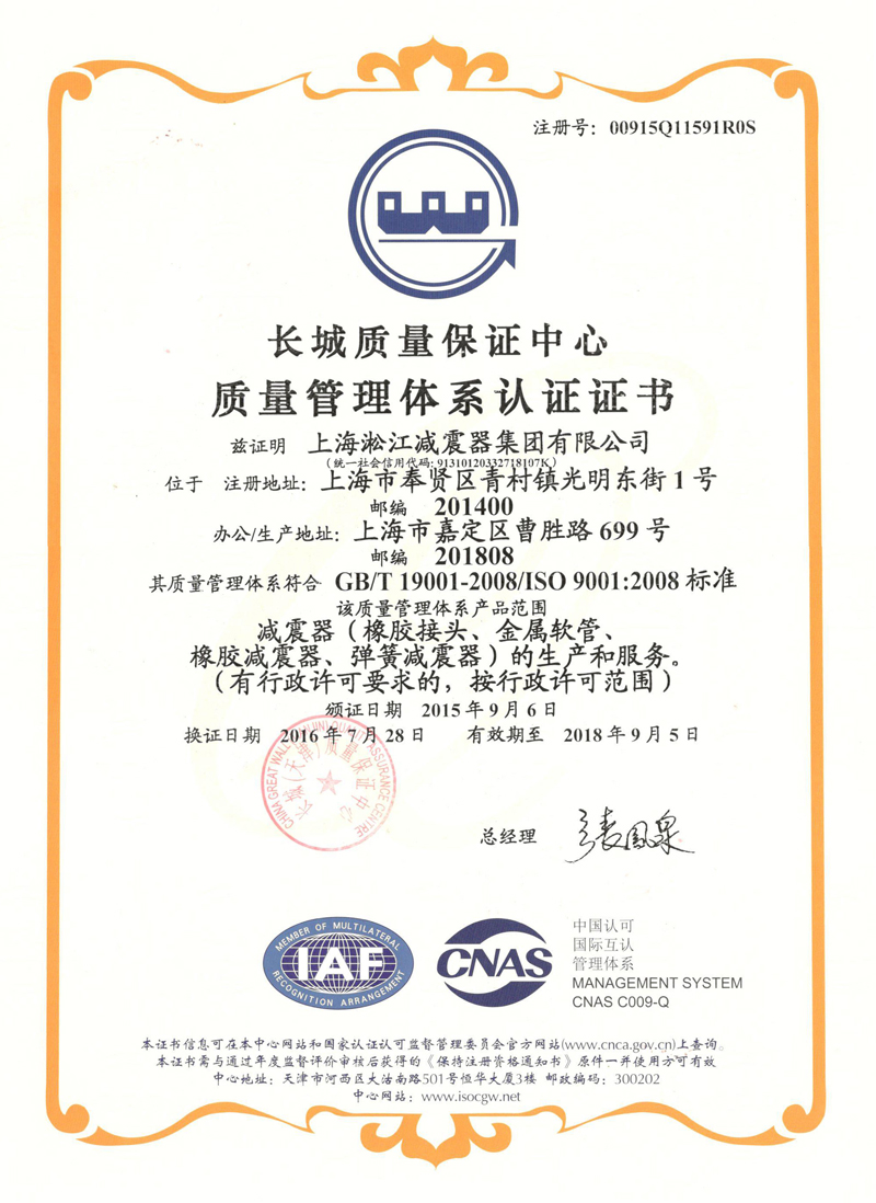 淞江集團(tuán)ISO9001證書，淞江集團(tuán)資質(zhì)證書