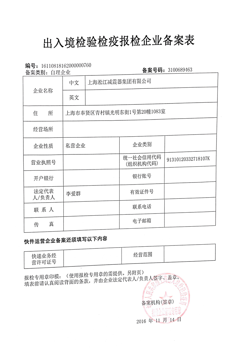 橡膠接頭出入境檢驗，橡膠接頭檢疫報檢，橡膠接頭企業(yè)備案表