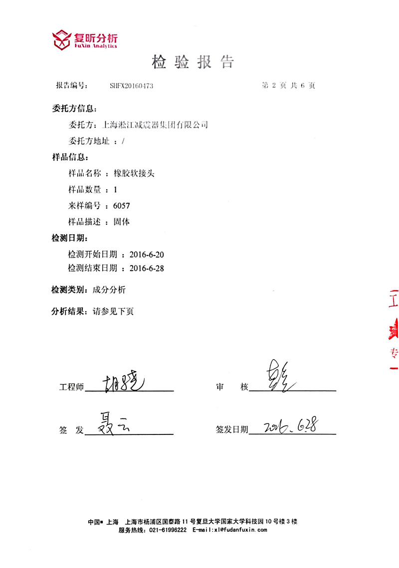 三元乙丙橡膠接頭成分定量，三元乙丙橡膠接頭檢驗報告，三元乙丙橡膠接頭含量