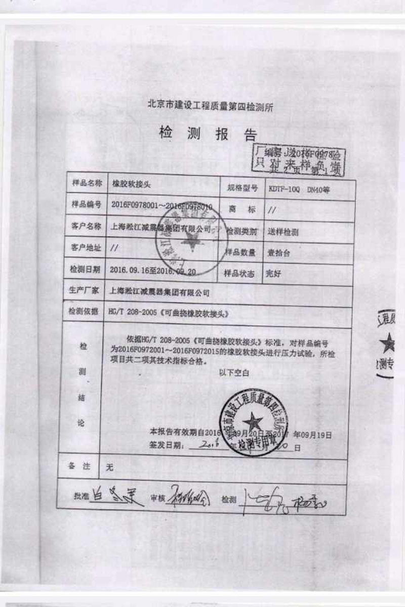 【假冒產(chǎn)品】關(guān)于綿陽仙海麗灣度假酒店項(xiàng)目假冒淞江橡膠接頭聲明 【假冒產(chǎn)品】關(guān)于綿陽仙海麗灣度假酒店項(xiàng)目假冒淞江橡膠接頭聲明