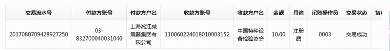 橡膠接頭廠家2017年中國(guó)特種設(shè)備檢驗(yàn)協(xié)會(huì)注冊(cè)費(fèi) 橡膠接頭廠家2017年中國(guó)特種設(shè)備檢驗(yàn)協(xié)會(huì)注冊(cè)費(fèi)
