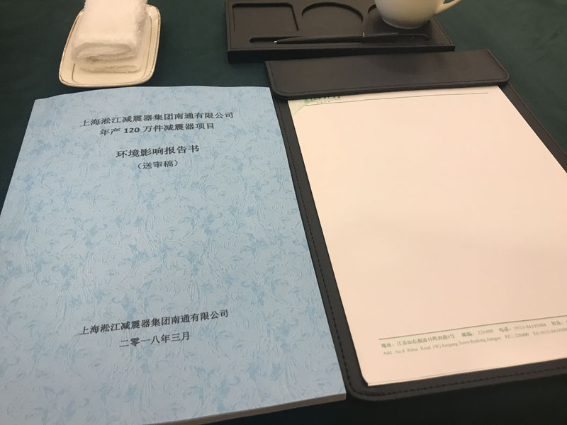年產120萬件橡膠接頭項目環(huán)境影響會議 年產120萬件橡膠接頭項目環(huán)境影響會議