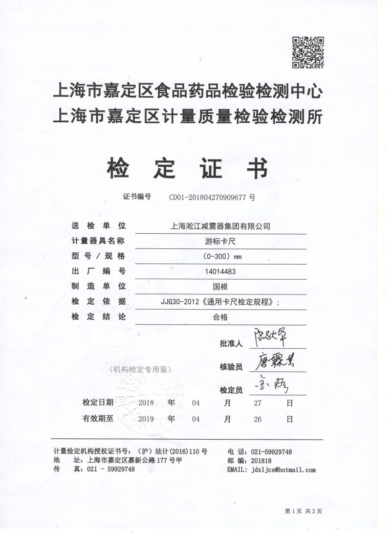 2018年游標(biāo)卡尺鑒定證書 2018年游標(biāo)卡尺鑒定證書