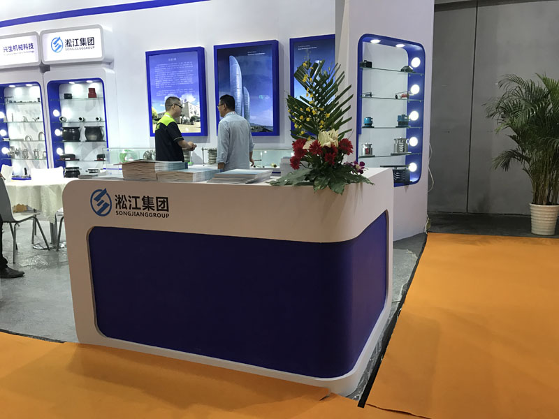 上海淞江減震器集團參加2018年上海泵管閥展覽會 上海淞江減震器集團參加2018年上海泵管閥展覽會