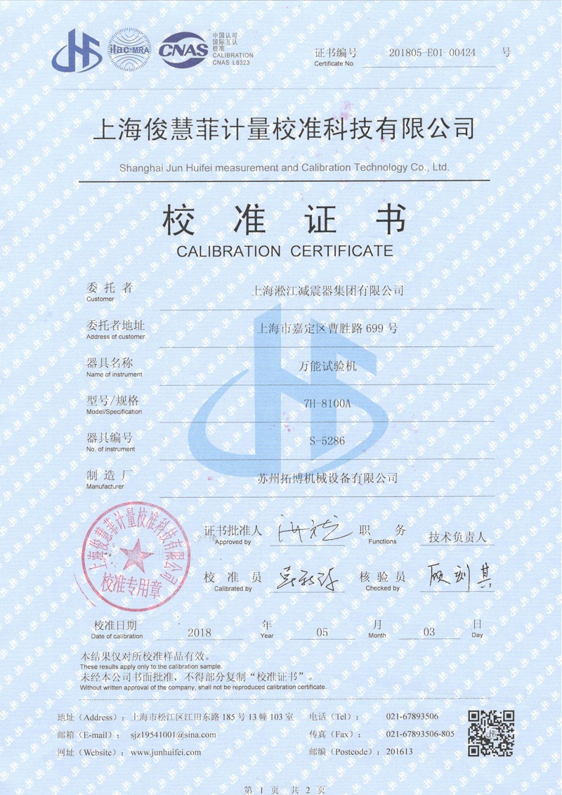 【CNAS資質(zhì)證書】*試驗機校準(zhǔn)證書