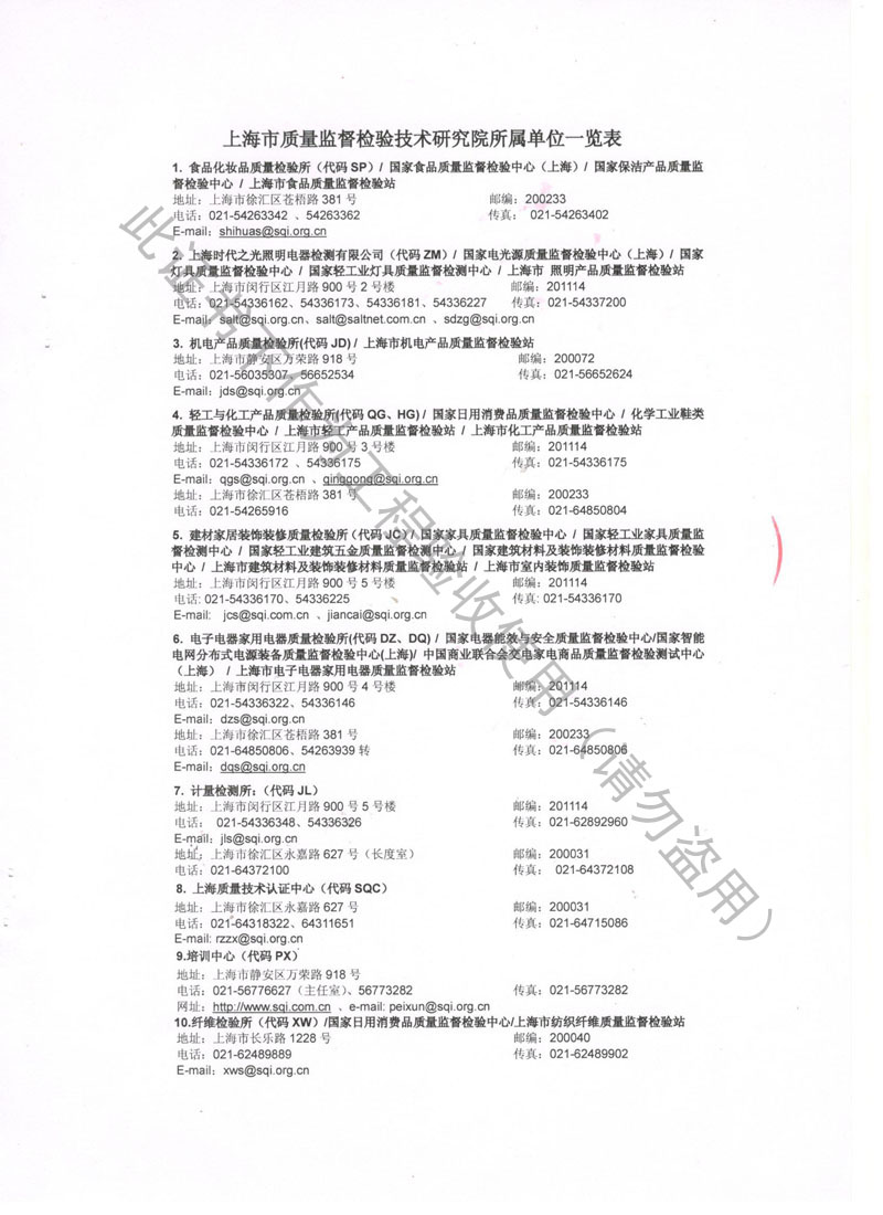 榮獲上海市質量監(jiān)督局頒發(fā)風機彈簧減震器檢驗報告