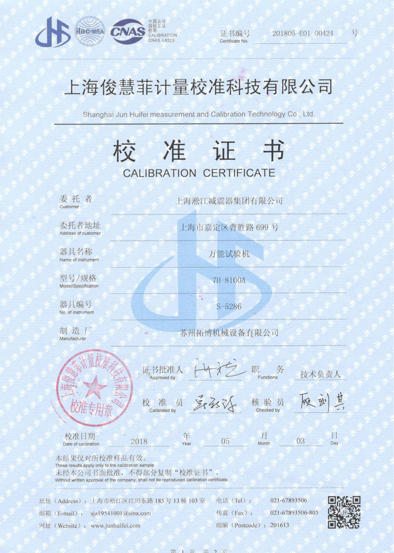2018年萬能試驗(yàn)機(jī)校準(zhǔn)證書 2018年萬能試驗(yàn)機(jī)校準(zhǔn)證書
