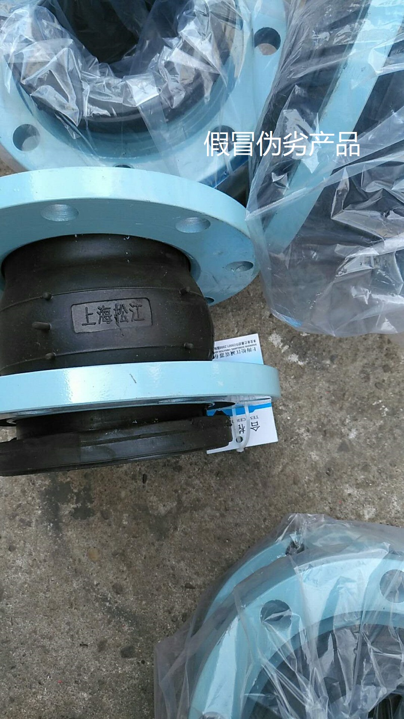 【假冒產(chǎn)品】長(zhǎng)沙地區(qū)發(fā)現(xiàn)假冒偽劣上海淞江橡膠接頭