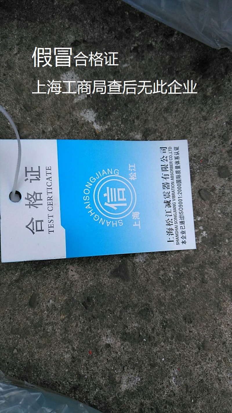 【假冒產品】長沙地區(qū)發(fā)現假冒偽劣上海淞江橡膠接頭 【假冒產品】長沙地區(qū)發(fā)現假冒偽劣上海淞江橡膠接頭