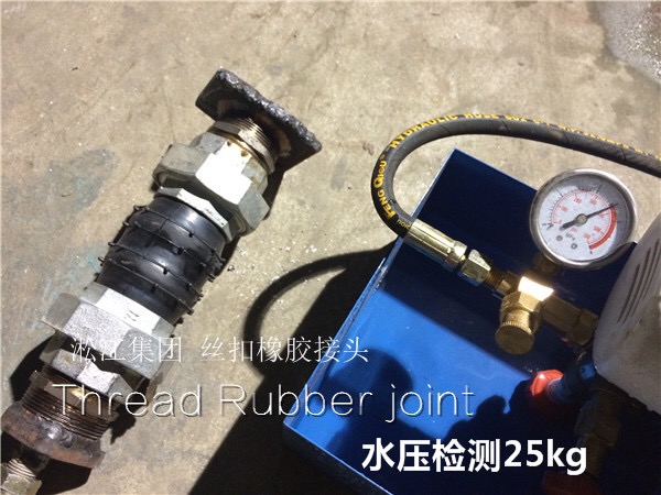 【檢測(cè)現(xiàn)場(chǎng)】風(fēng)機(jī)盤(pán)管絲扣橡膠軟連接25kg壓力檢測(cè)現(xiàn)場(chǎng) 【檢測(cè)現(xiàn)場(chǎng)】風(fēng)機(jī)盤(pán)管絲扣橡膠軟連接25kg壓力檢測(cè)現(xiàn)場(chǎng)