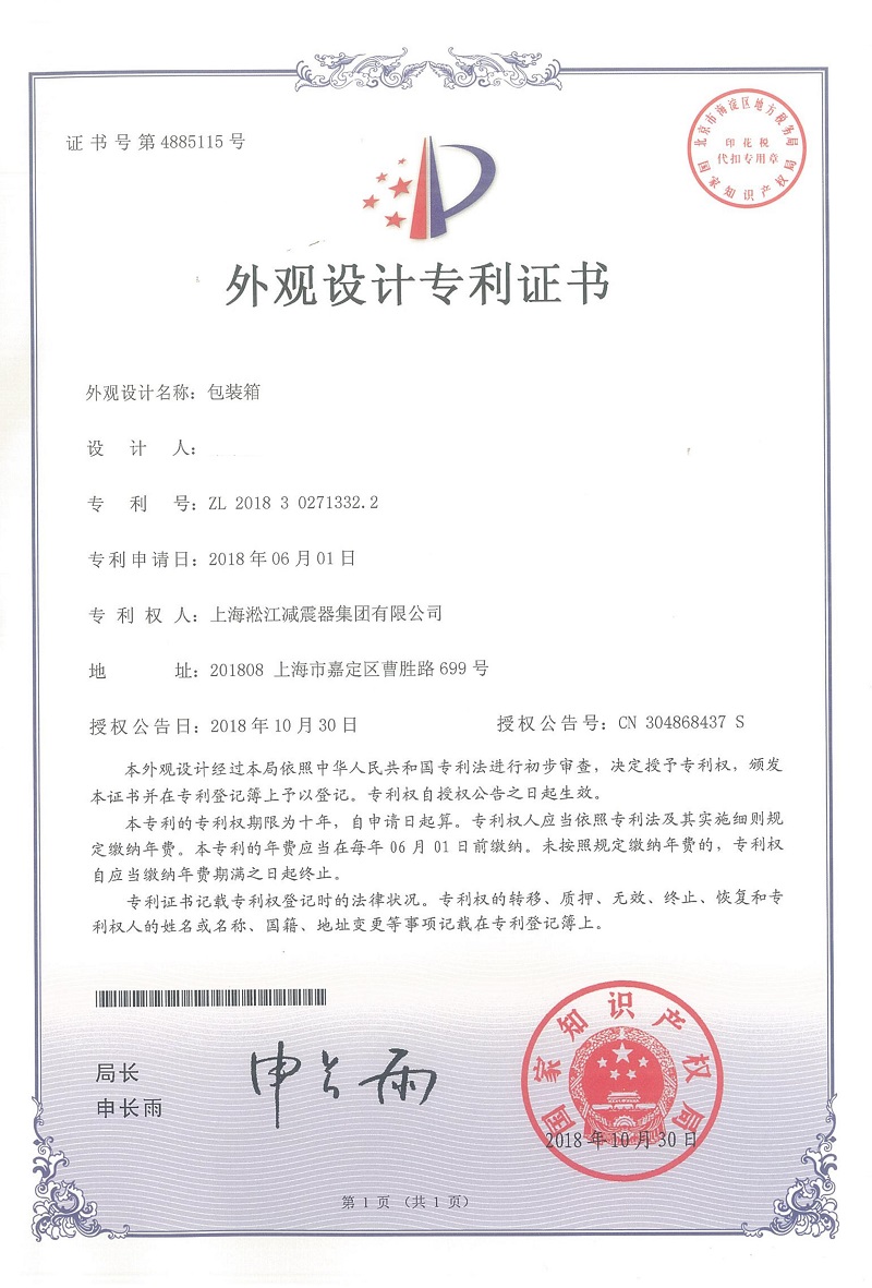 【專(zhuān)利】上海淞江橡膠接頭包裝箱外觀專(zhuān)利