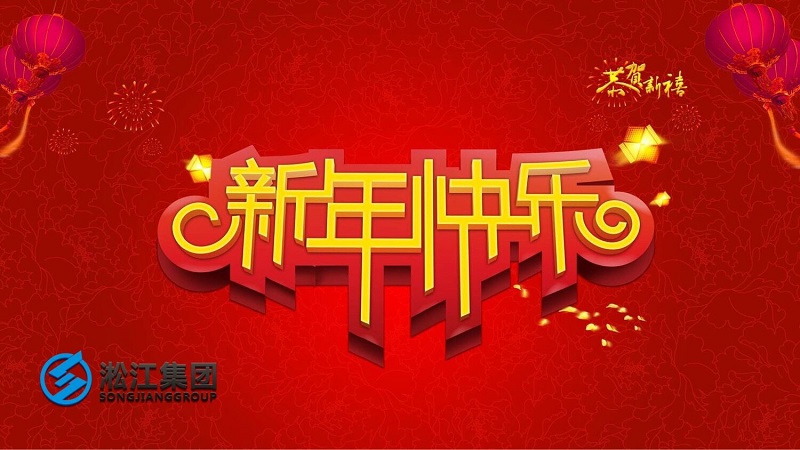 祝新老客戶2019年平平安安，順順利利！