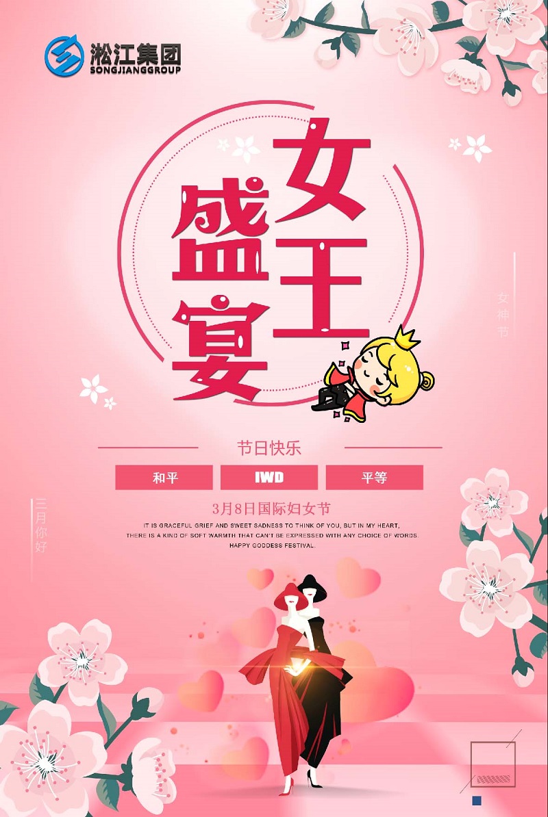【祝?！夸两瘓F祝所有女王們婦女節(jié)快樂