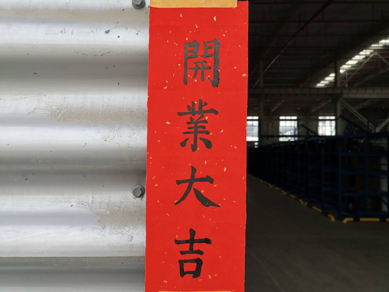 2019年6月22日上海淞江減震器集團(tuán)南通有限公司開(kāi)業(yè)大吉 2019年6月22日上海淞江減震器集團(tuán)南通有限公司開(kāi)業(yè)大吉