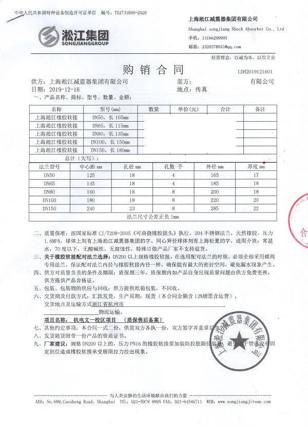 【杭州電子科技大學(xué)】橡膠接頭合同 【杭州電子科技大學(xué)】橡膠接頭合同