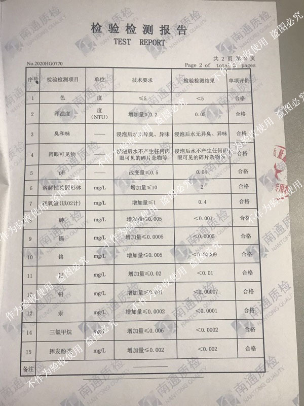 熱烈祝賀淞江集團橡膠接頭通過生活飲用水衛(wèi)生標準檢測 熱烈祝賀淞江集團橡膠接頭通過生活飲用水衛(wèi)生標準檢測
