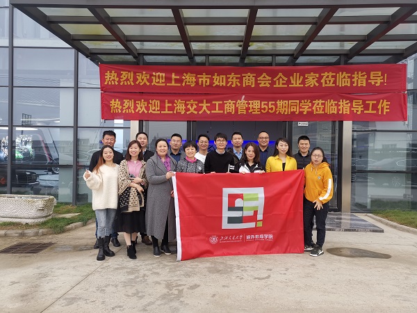 熱烈歡迎上海交大工商管理55期同學(xué)蒞臨指導(dǎo)工作 熱烈歡迎上海交大工商管理55期同學(xué)蒞臨指導(dǎo)工作