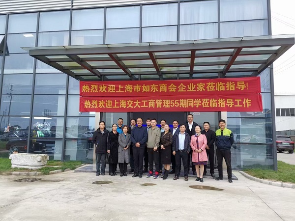 熱烈歡迎上海市如東商會企業(yè)家蒞臨指導(dǎo)！