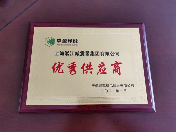 【榮獲優(yōu)秀供應(yīng)商證書】感謝中盈綠能的信任 【榮獲優(yōu)秀供應(yīng)商證書】感謝中盈綠能的信任