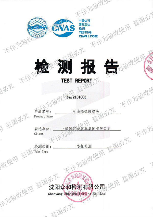 【核電水電專(zhuān)用資質(zhì)】可曲撓橡膠接頭真空度、位移性能試驗(yàn)