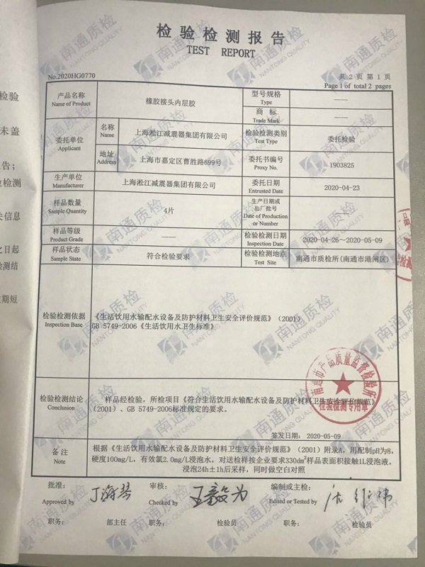 DW型 飲用水橡膠軟接頭 【中標(biāo)】龍港市住宅二次供水改造項(xiàng)目